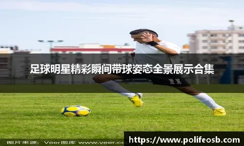 吕克-德容：赢球很美妙，我们甚至一度把尤文逼入了绝境